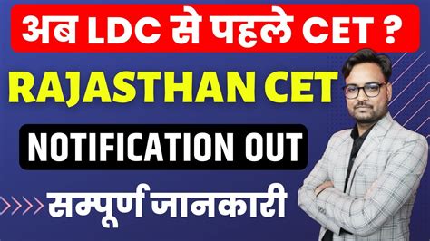 Rajasthan CET Exam 2022 Notification CET In Rajasthan 2022 RSMSSB