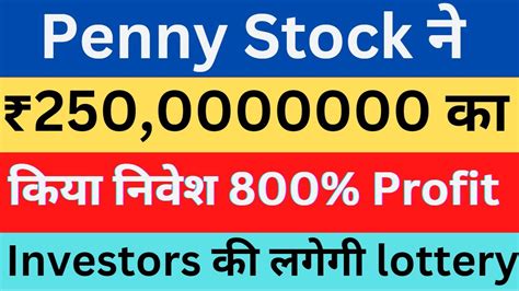 छोटा Stock बड़ा धमाका 250 करोड़ निवेश Vikas Life Share Latest News