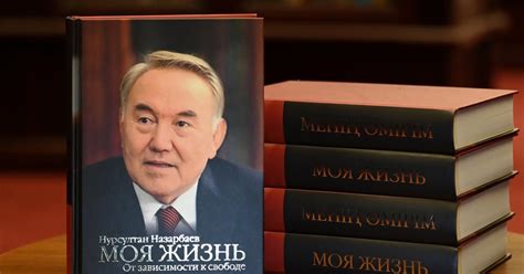 Вышла новая книга мемуаров Нурсултана Назарбаева — The Village Казахстан