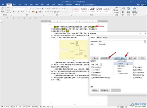 Word怎么查找指定内容 Word文档中使用高级查找功能的方法教程 极光下载站