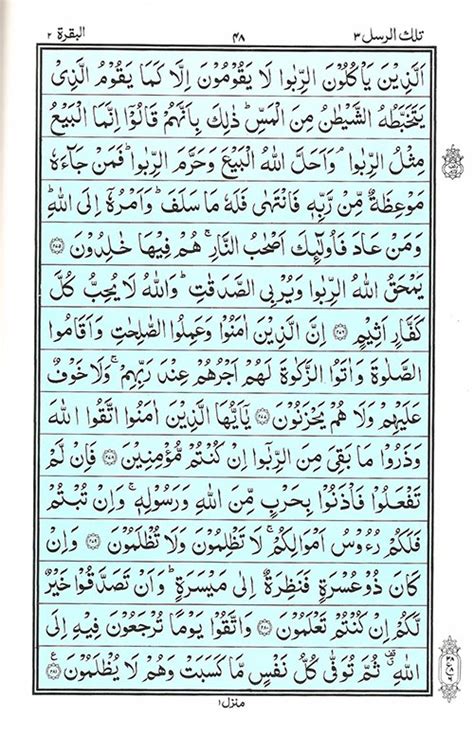 Surah Al Baqarah Full Surah Baqarah With Arabic Text Hdsurah Al Images And Photos Finder