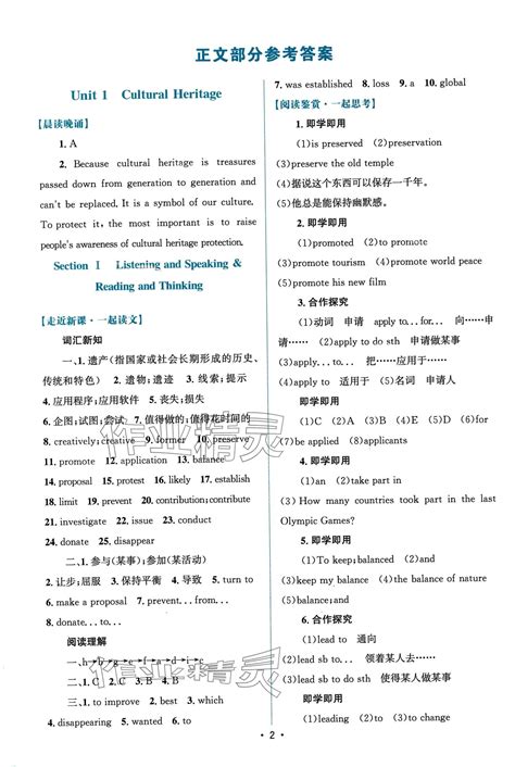 2024年高中同步测控优化设计高中英语必修第二册人教版增强版答案——青夏教育精英家教网——