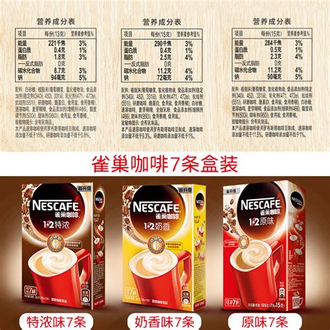 Nestle雀巢咖啡12奶香原味特浓三合一速溶咖啡粉7条3盒装共21条虎窝淘