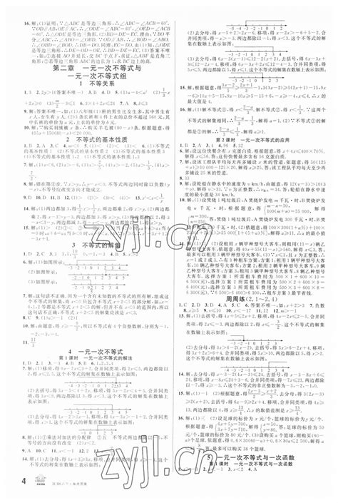 2023年名校课堂八年级数学下册北师大版陕西专版答案——青夏教育精英家教网——