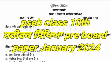 Pseb 10th Class Physical Pre Board Paper January 2024 10th Class