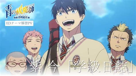 Blue Exorcist Saison 3 Confirme La Date De Sortie Avec Une Nouvelle