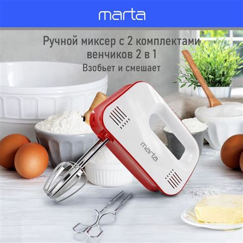 Миксер ручной MARTA MT-MX1524A кухонный 1200 Вт, 3 режима работы, 4 ...