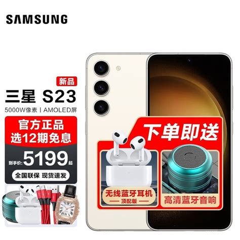 【手慢无】三星旗舰价格崩了 S23直降1000元（全文） 三星 Galaxy S23 家电导购 中关村在线