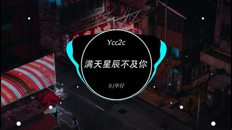 Ycccc 满天星辰不及你dj华仔 Funkyhouse Rmx 2022 Hot Tiktok Douyin 2023 Youtube