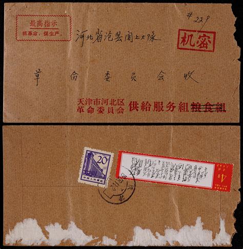 1968年天津寄河北沧县封，西式公函封，盖“机密”红色横框戳，分贴普13（20分）、文7天高4分各一枚，计符24分机要邮资，销天津1968