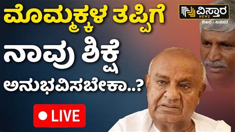 Live Cs Puttaraju On Hd Devegowda Prajwal Revanna Pen Drive Case