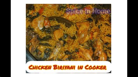 Chicken Biriyani In Cooker சிக்கன் பிரியாணி குக்கரில் குழையாமல்