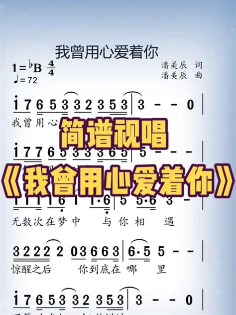 《我曾用心爱着你》 歌谱 经典老歌 简谱 简谱视唱 动态简谱 简谱制作 高清1080p在线观看平台 腾讯视频