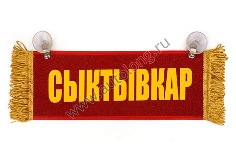 Вымпел "Пустой - СЫКТЫВКАР" купить по низким ценам в интернет-магазине ...