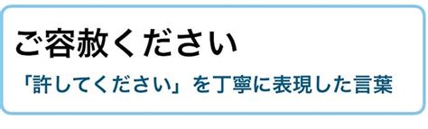 お含みおきくださいの意味／例文。目上への使い方【ビジネス敬語ガイド】 Smartlog