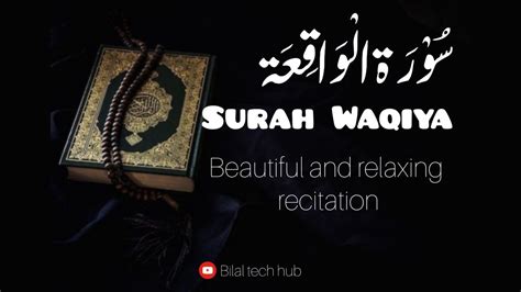 Surah Waqiah Beautiful Recitation سورۃ الواقعۃ Heart Melting