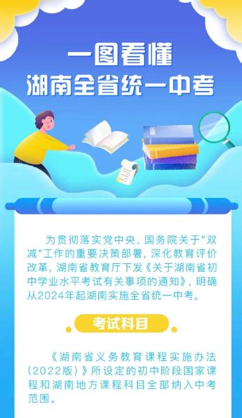 2024年湖南全省统一中考政策解读！