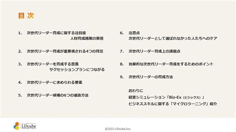 10分でまるごと理解！「次世代リーダーの選抜と育成」資料ダウンロード