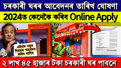 How To Apply Pmay House Assam Pmay House Assam Mmay