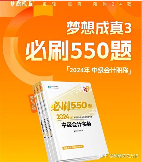 2024年中级会计考试备考书籍推荐！中级会计职称考试辅导书籍推荐！