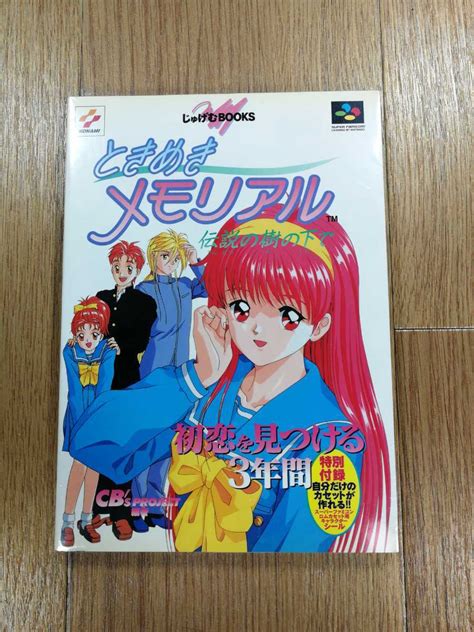 D0632 書籍 ときめきメモリアル 伝説の樹の下 初恋を見つける3年間 Sfc 攻略本 空と鈴 シミュレーション ｜売買されたオークション情報、yahooの商品情報をアーカイブ公開