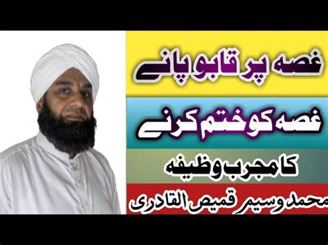 Gussa Khatam Karne Ka Wazifa In Urdu Hindi Gusse Pr Qaboo Pane Ka