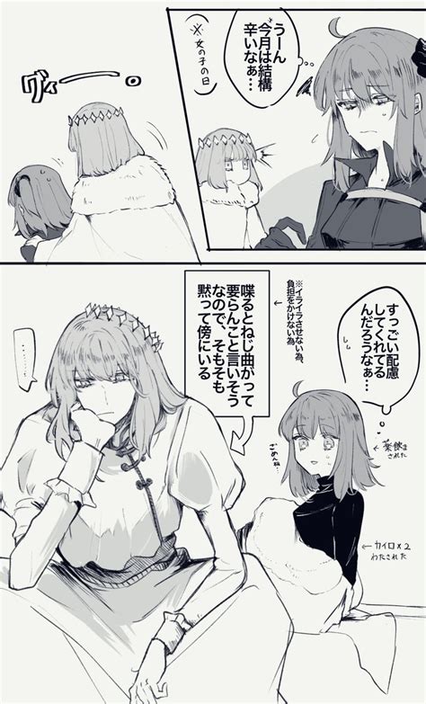 「女の子の日 ※オベぐだ♀ 」くりいむ🍨の漫画