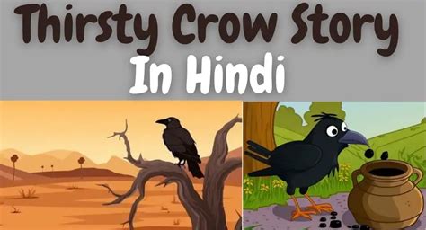 Thirsty Crow Story In Hindi