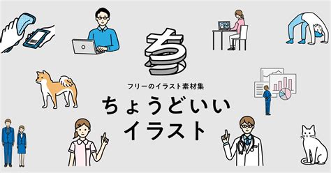 大体どんなシーンにもはまる、「ちょうどいい」フリー素材イラストを配布しています。商用利用可、クレジット表記不要。 Graphing