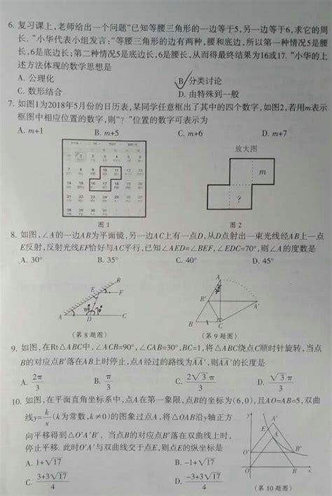 2018年山西省中考模拟百校联考（四）数学试题2省适应考数学中考网