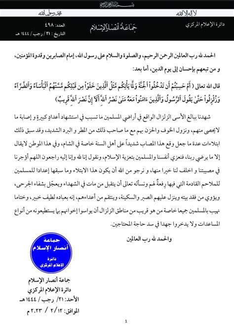 Ansar Al Islam Aq In Syria Condolences To Muslims