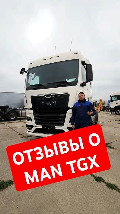 Что говорят о Man TGX Евро-5! Отзывы о Ман ТГХ! #mantgx # ...