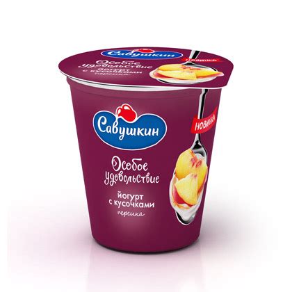 Йогурт Савушкин продукт Особое удовольствие с кусочками | отзывы