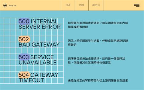 分享 解析常見的5xx錯誤：原因、常見類型及修復指南 T17 討論區 一起分享好東西