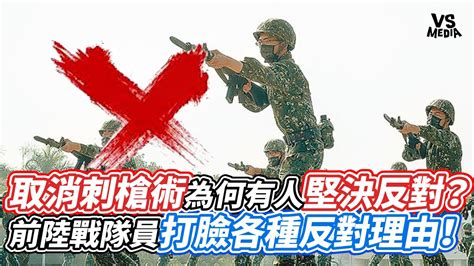 取消刺槍術為何有人堅決反對？前陸戰隊員打臉各種反對理由！｜vs Mediaxlongfei Youtube