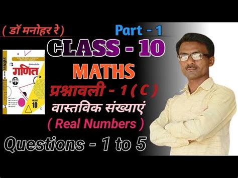 Dr Manohar Re Math Class 10 Chapter 1 C Q 1 5 Class 10 Math