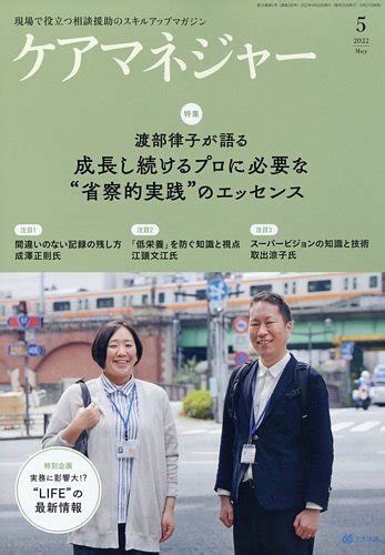 ケアマネジャー 2022年5月号 発売日2022年04月27日 雑誌電子書籍定期購読の予約はfujisan