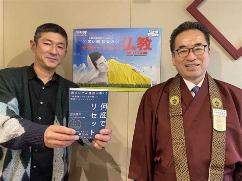 元コンサル僧侶・安永雄玄さんが語る「ビジネス 仏教」 Fm大阪 851