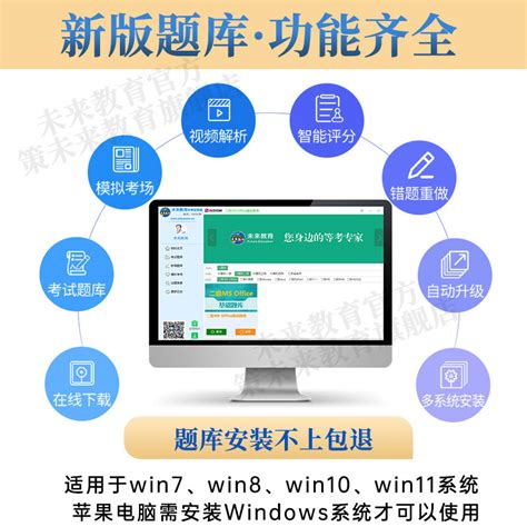 未来教育计算机二级ms Office题库2023年wps Office一级c语言软件虎窝淘