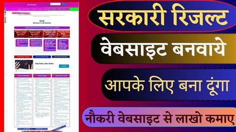 Sarkari Result Website Kaise Banaye How To Create Sarkari Result