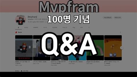 구독자 100명 기념 Qanda Youtube