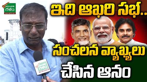 Tdp Leader Anam Venkata Ramana Reddy Sensational Comments