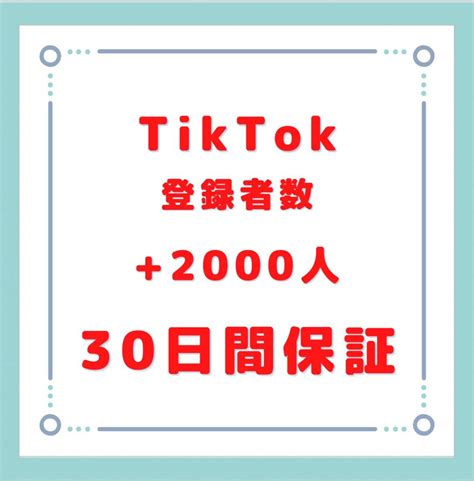 【未使用】【最高品質】tiktok フォロワー 増加 2000人 ティックトック 登録者の落札情報詳細 ヤフオク落札価格検索 オークフリー