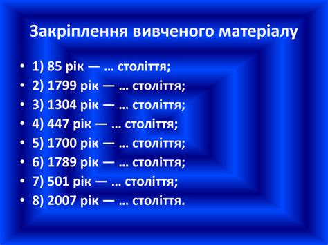 Презентація до уроку "Лічба часу в історії"
