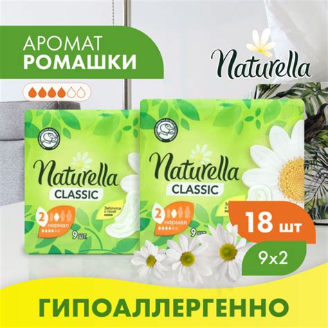 Прокладки женские гигиенические с крылышками Naturella Classic Normal