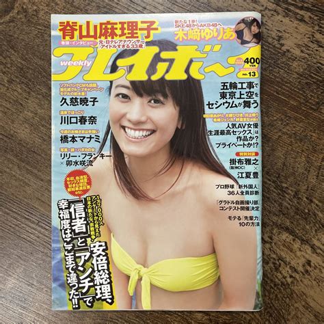 【やや傷や汚れあり】k 721 週刊プレイボーイ 2014年3月31日 袋とじ開封済み 脊山麻理子 木崎ゆりあ 久慈暁子 川口春奈 橋本マナミ