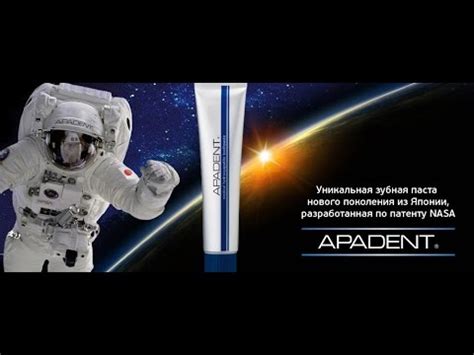 Apadent – премиальная зубная паста из Японии - YouTube