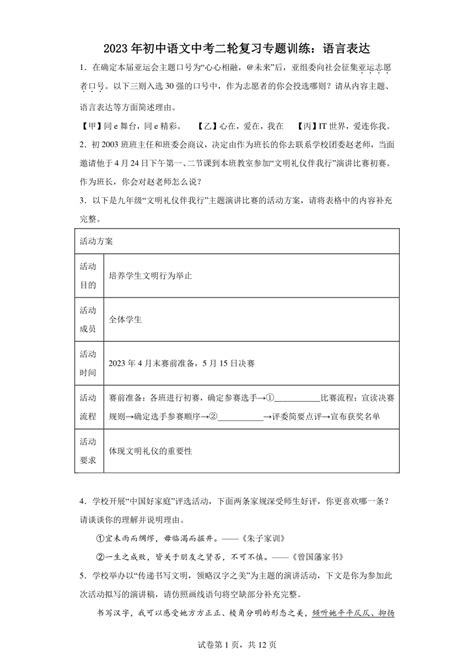 2023年初中语文中考二轮复习专题训练：语言表达（共17页 含答案） 21世纪教育网