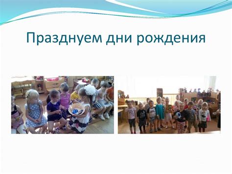 Наши будни праздники (детский сад) - online presentation