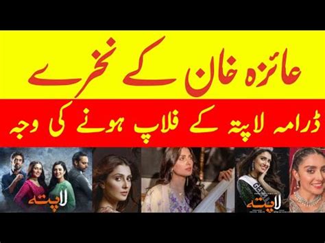 Ayeza Khan Attitude In Lapata Drama Lapata Today Episode Ayeza Khan